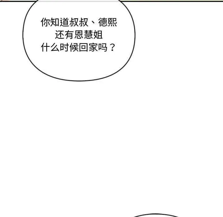 漫画《无法克制的爱/难以克制的欲望》第43话第36张图