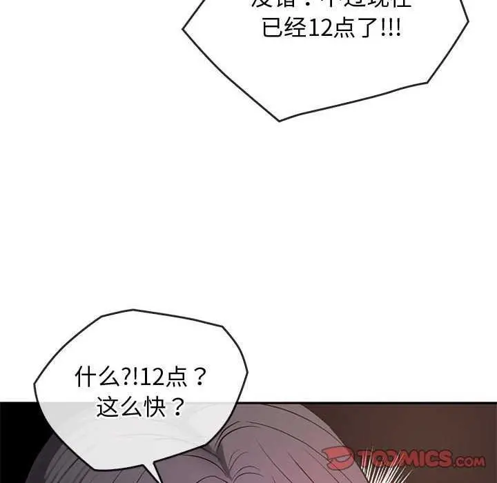 漫画《无法克制的爱/难以克制的欲望》第43话第39张图