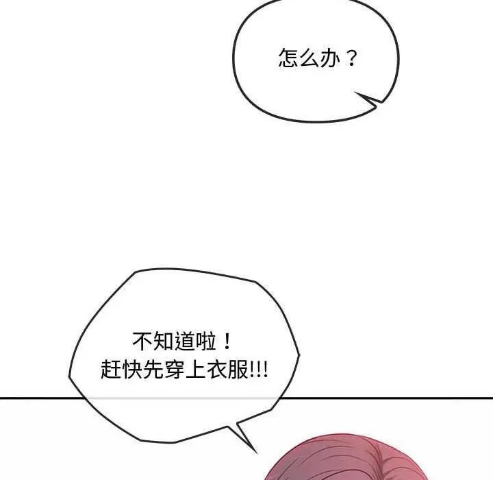 漫画《无法克制的爱/难以克制的欲望》第43话第68张图