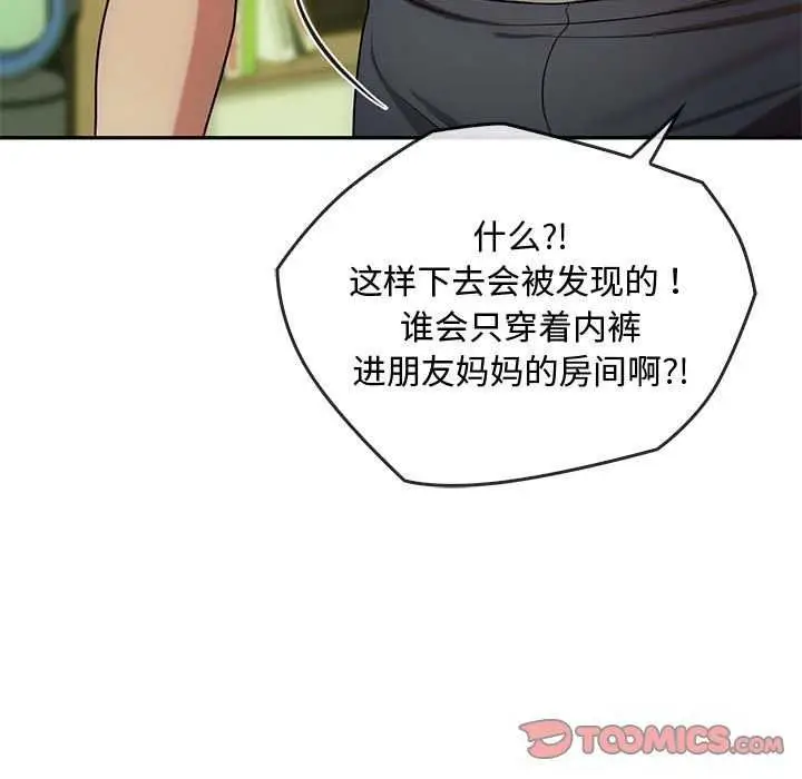 漫画《无法克制的爱/难以克制的欲望》第43话第75张图