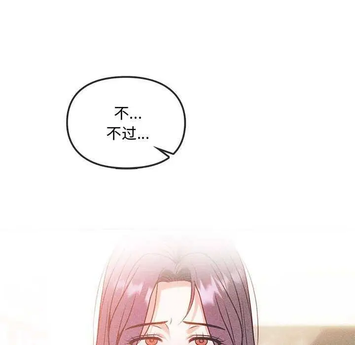 漫画《无法克制的爱/难以克制的欲望》第43话第76张图