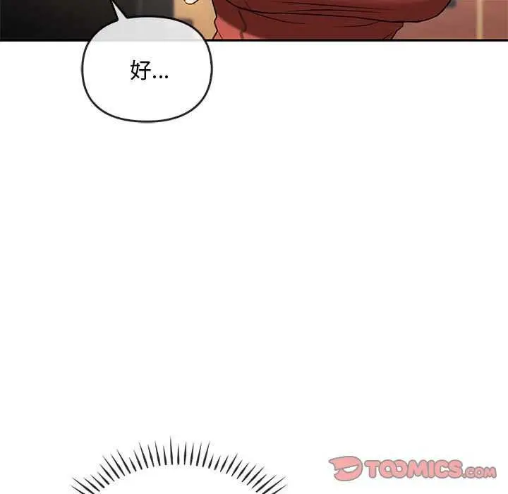 漫画《无法克制的爱/难以克制的欲望》第43话第81张图
