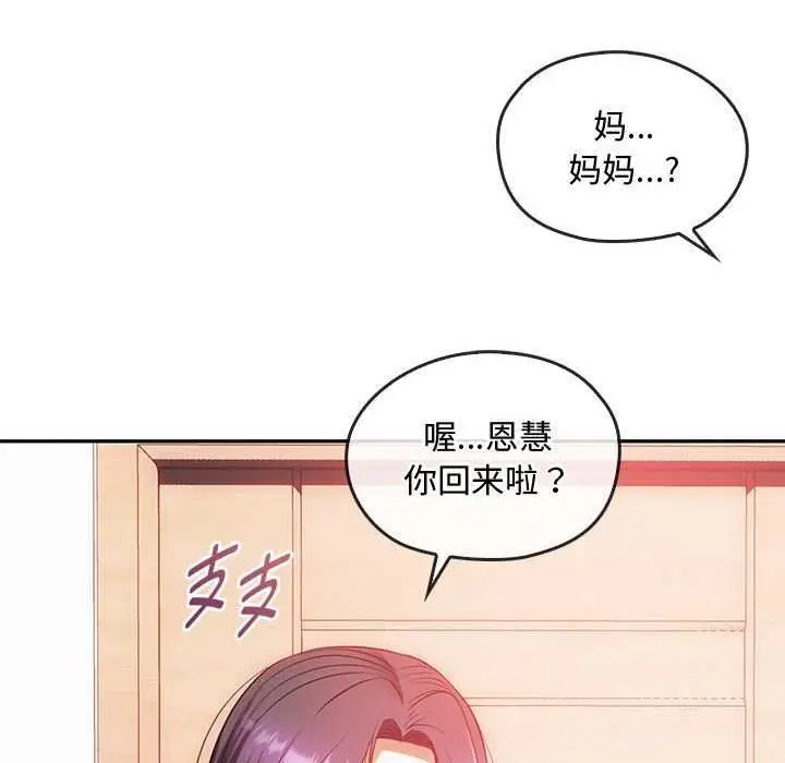 漫画《无法克制的爱/难以克制的欲望》第43话第86张图