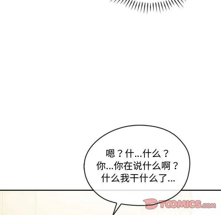 漫画《无法克制的爱/难以克制的欲望》第43话第93张图