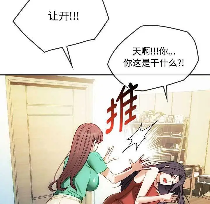 漫画《无法克制的爱/难以克制的欲望》第43话第96张图