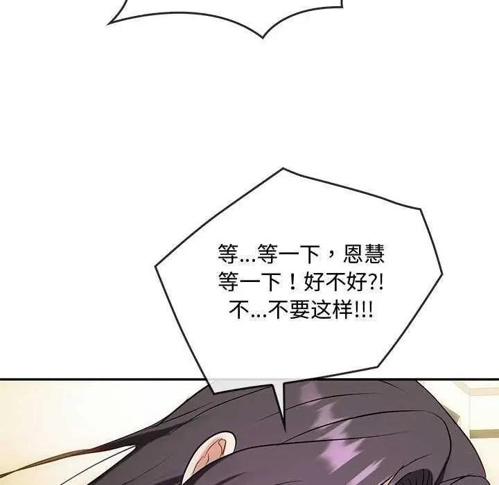 漫画《无法克制的爱/难以克制的欲望》第43话第98张图