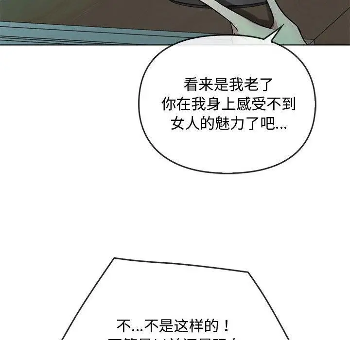 漫画《无法克制的爱/难以克制的欲望》第44话第104张图