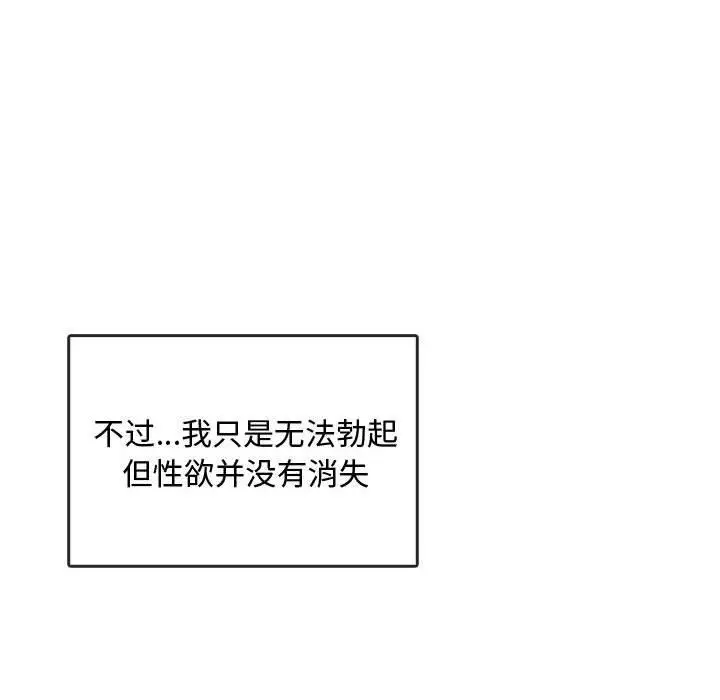 漫画《无法克制的爱/难以克制的欲望》第44话第113张图