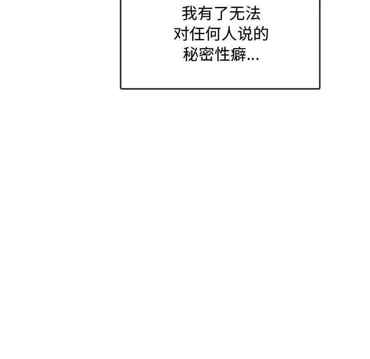 漫画《无法克制的爱/难以克制的欲望》第44话第133张图
