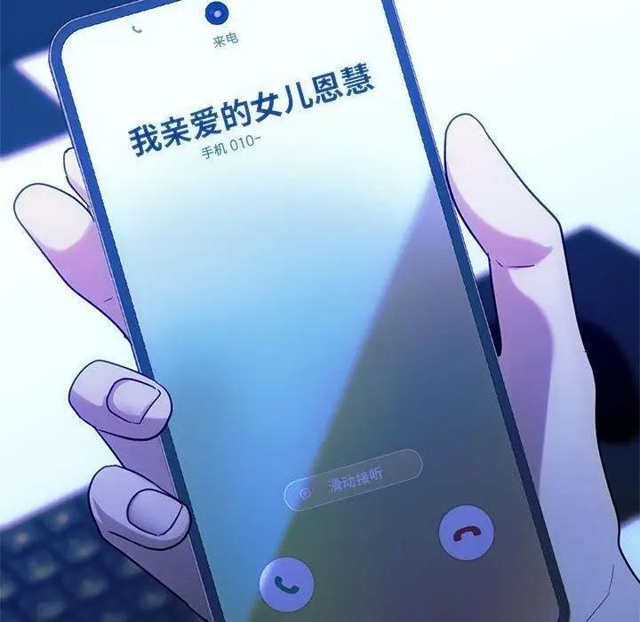 漫画《无法克制的爱/难以克制的欲望》第44话第140张图