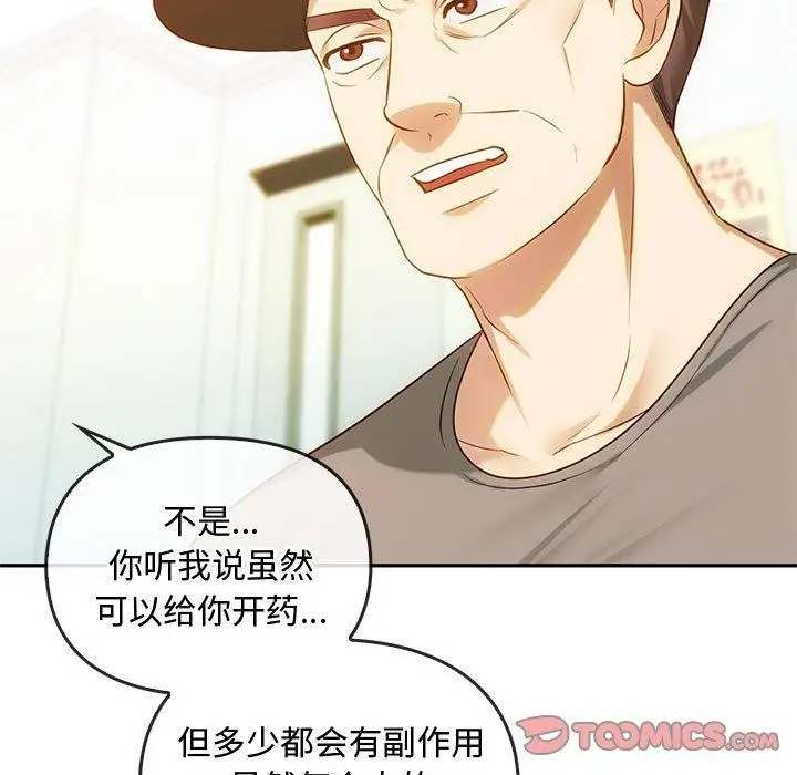 漫画《无法克制的爱/难以克制的欲望》第44话第33张图
