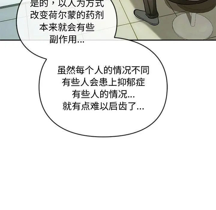 漫画《无法克制的爱/难以克制的欲望》第44话第36张图