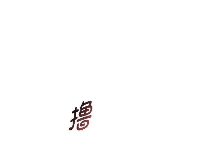 漫画《无法克制的爱/难以克制的欲望》第44话第4张图