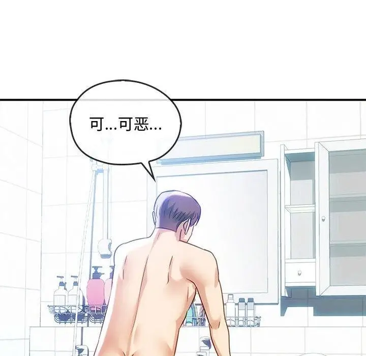 漫画《无法克制的爱/难以克制的欲望》第44话第43张图