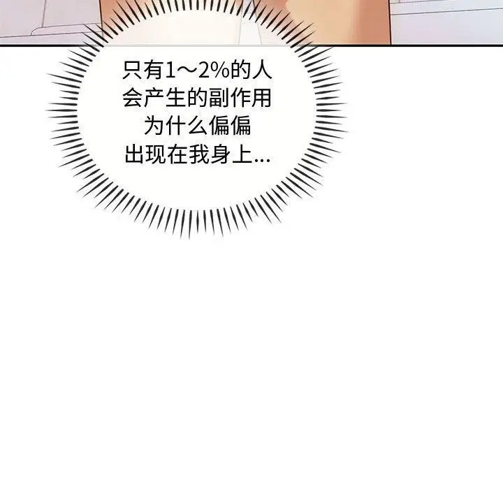 漫画《无法克制的爱/难以克制的欲望》第44话第47张图