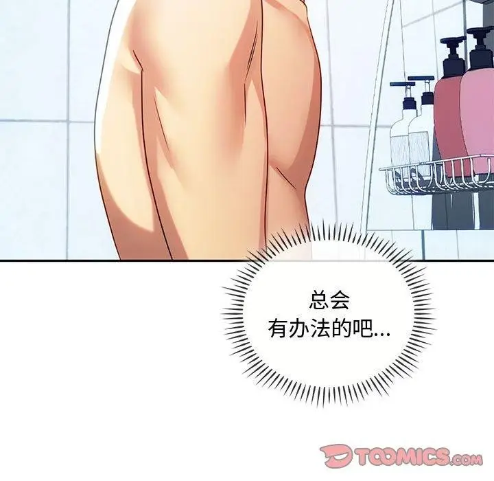 漫画《无法克制的爱/难以克制的欲望》第44话第51张图