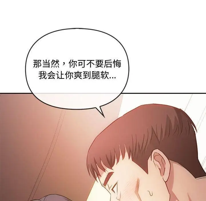漫画《无法克制的爱/难以克制的欲望》第44话第58张图