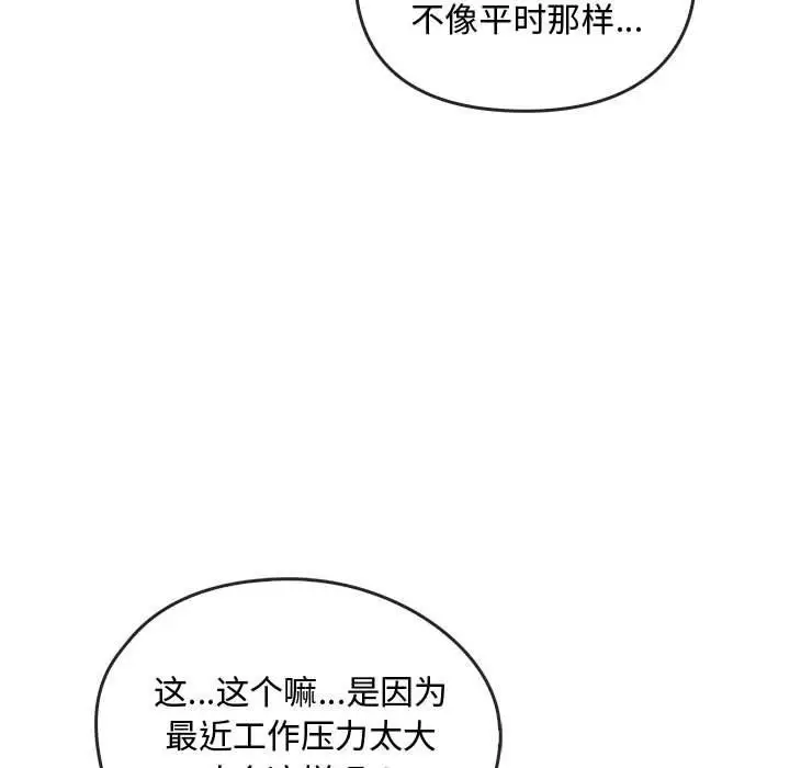 漫画《无法克制的爱/难以克制的欲望》第44话第73张图