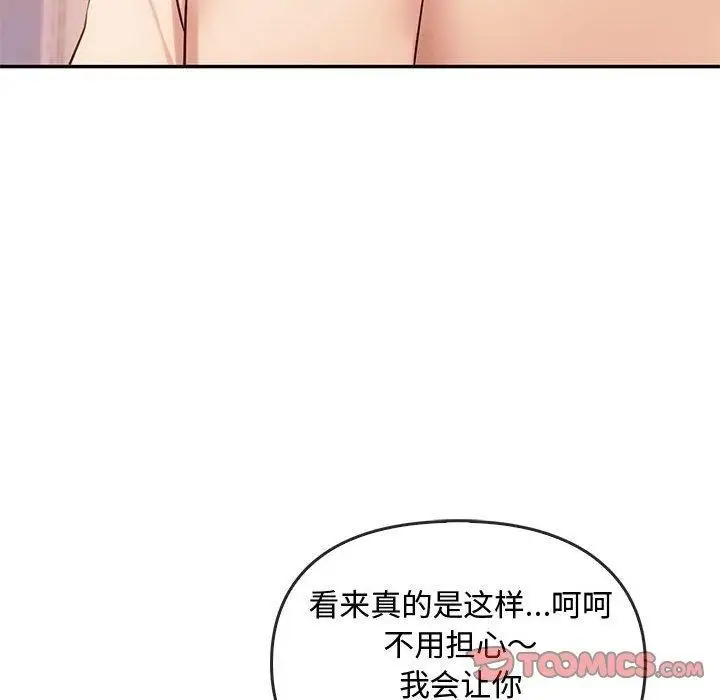 漫画《无法克制的爱/难以克制的欲望》第44话第75张图
