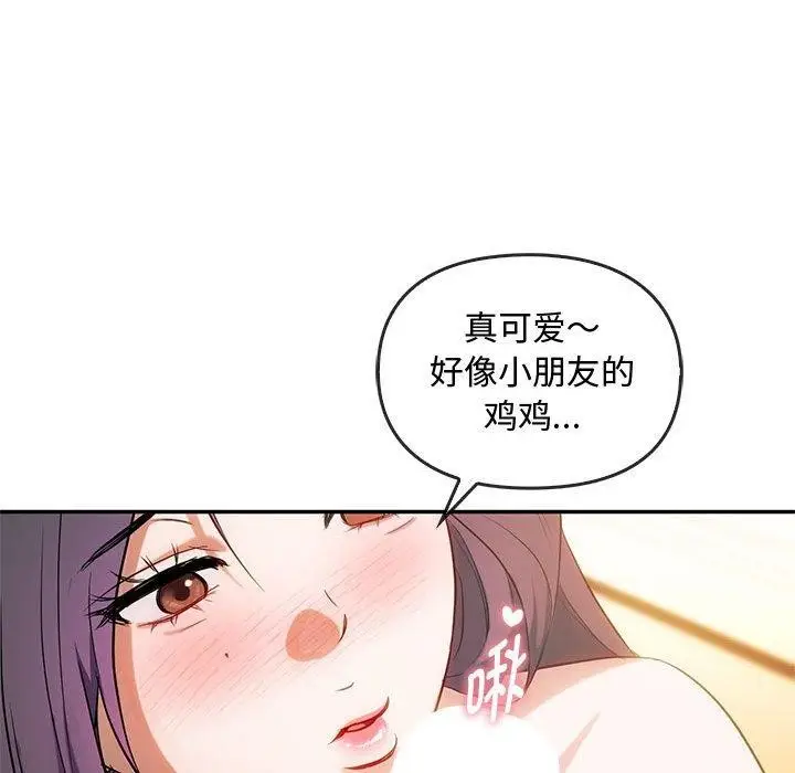 漫画《无法克制的爱/难以克制的欲望》第44话第78张图