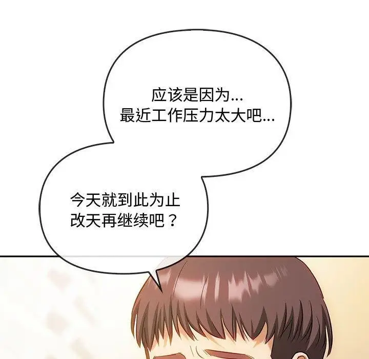 漫画《无法克制的爱/难以克制的欲望》第44话第91张图