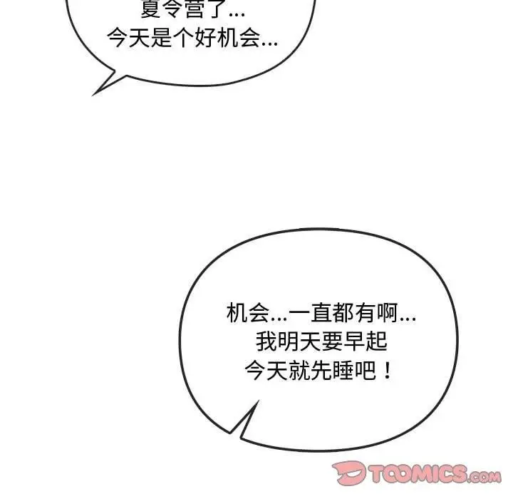 漫画《无法克制的爱/难以克制的欲望》第44话第93张图