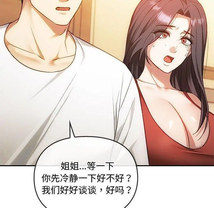 漫画《无法克制的爱/难以克制的欲望》第45话第10张图