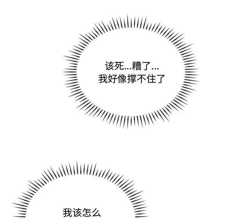 漫画《无法克制的爱/难以克制的欲望》第45话第102张图