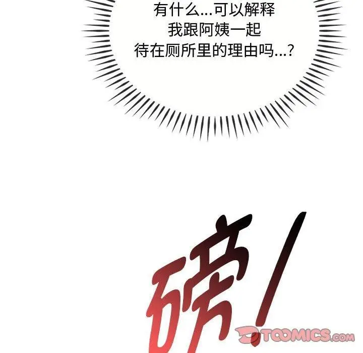 漫画《无法克制的爱/难以克制的欲望》第45话第105张图