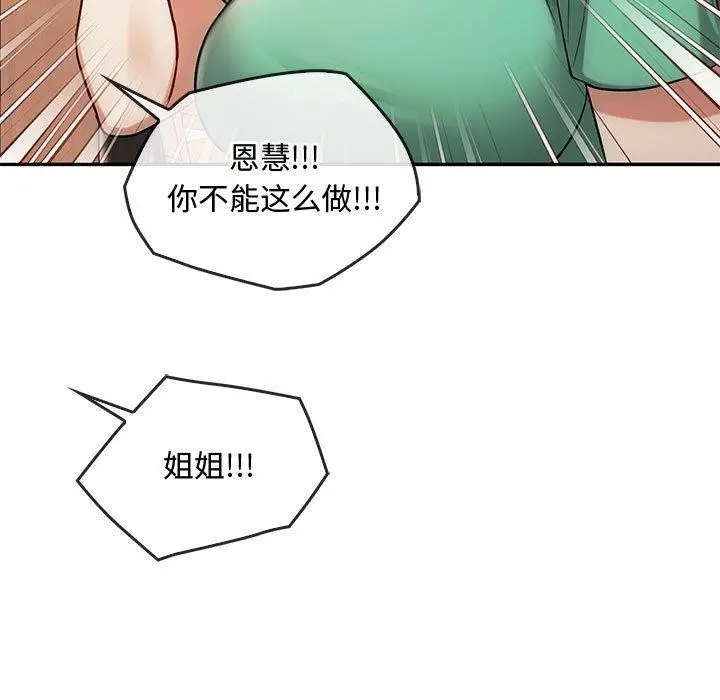 漫画《无法克制的爱/难以克制的欲望》第45话第13张图