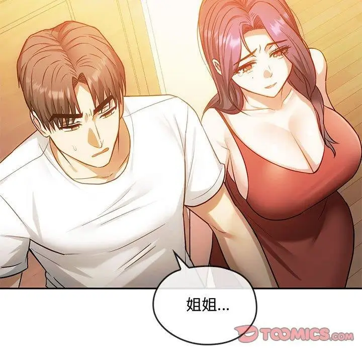 漫画《无法克制的爱/难以克制的欲望》第45话第21张图