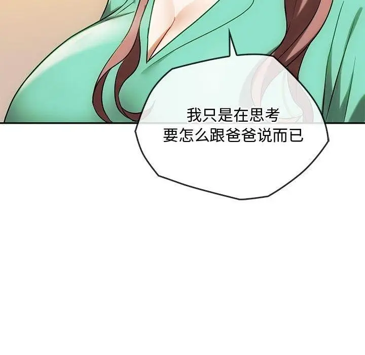 漫画《无法克制的爱/难以克制的欲望》第45话第24张图