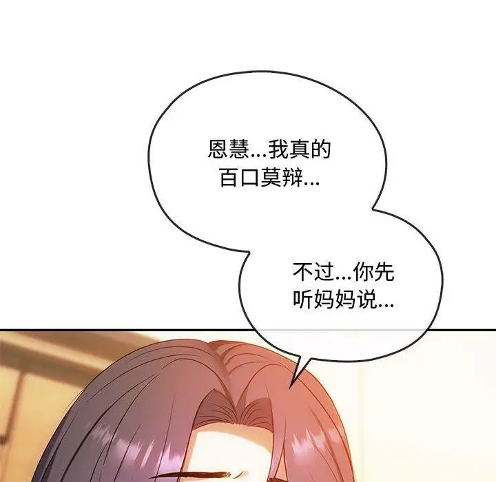 漫画《无法克制的爱/难以克制的欲望》第45话第25张图