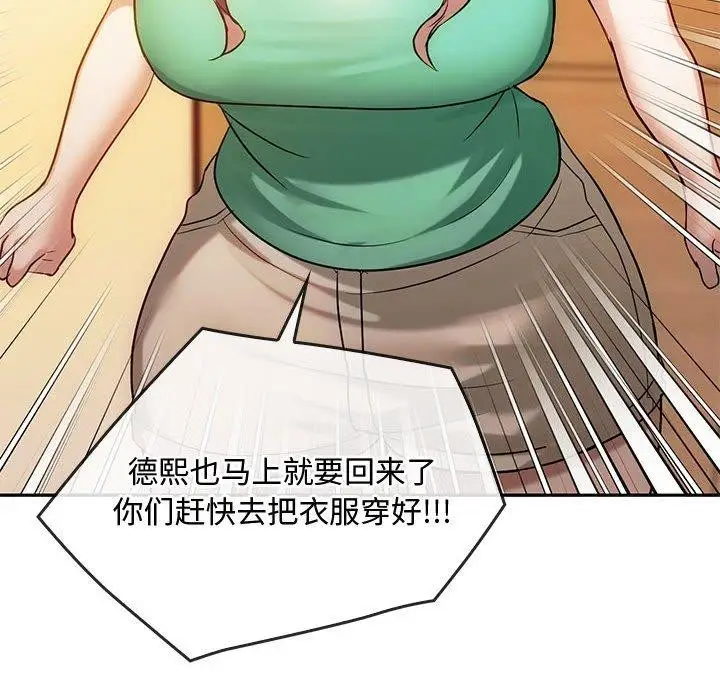 漫画《无法克制的爱/难以克制的欲望》第45话第29张图