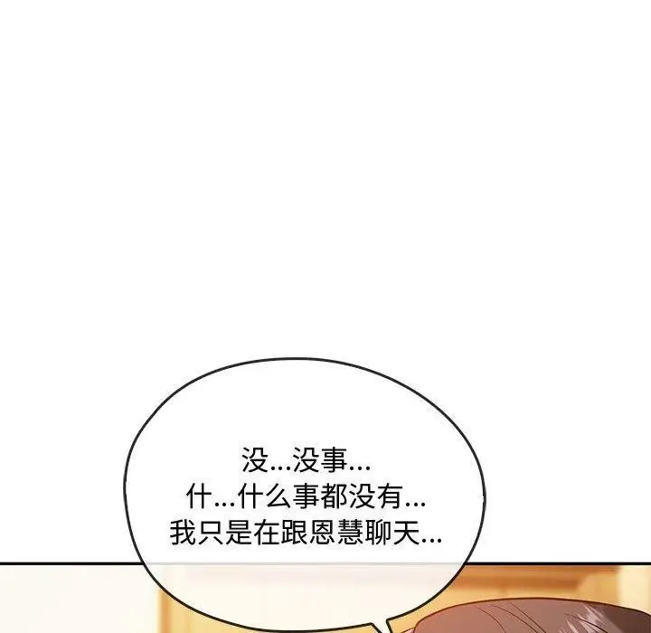 漫画《无法克制的爱/难以克制的欲望》第45话第38张图