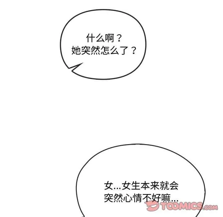 漫画《无法克制的爱/难以克制的欲望》第45话第45张图