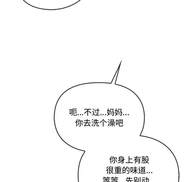 漫画《无法克制的爱/难以克制的欲望》第45话第48张图