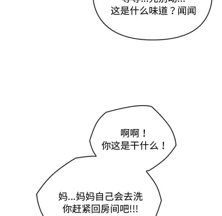 漫画《无法克制的爱/难以克制的欲望》第45话第49张图
