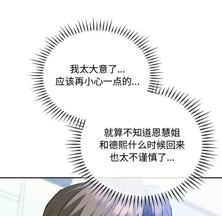 漫画《无法克制的爱/难以克制的欲望》第45话第53张图