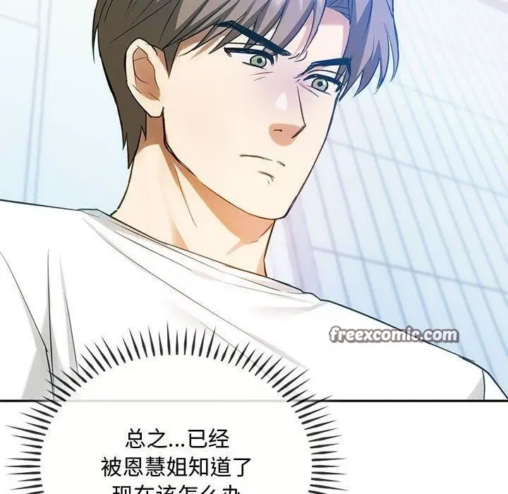 漫画《无法克制的爱/难以克制的欲望》第45话第54张图