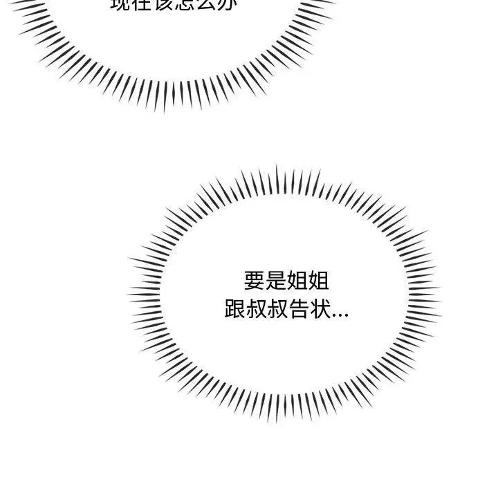 漫画《无法克制的爱/难以克制的欲望》第45话第55张图