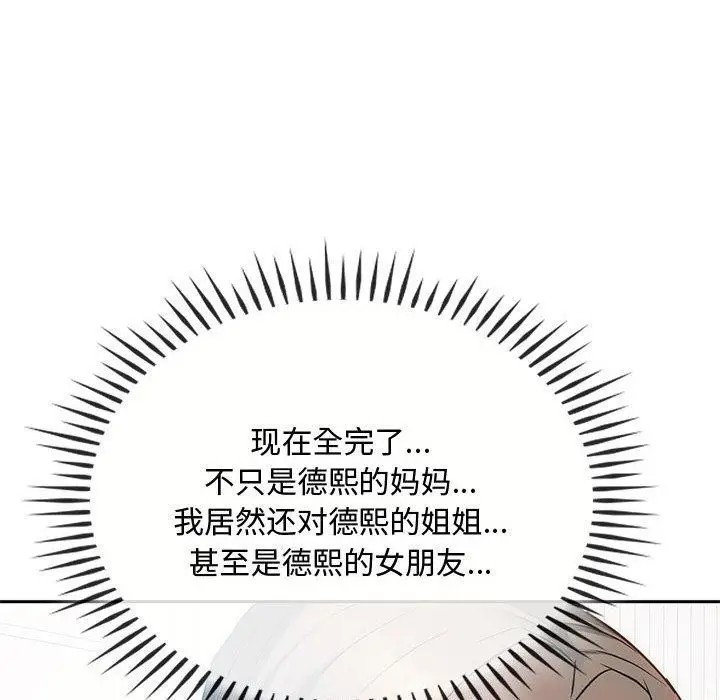 漫画《无法克制的爱/难以克制的欲望》第45话第61张图