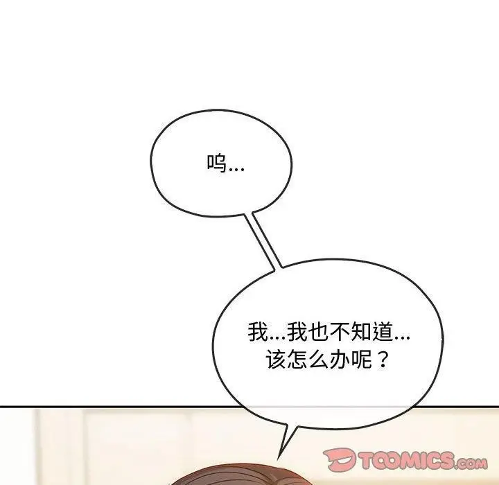 漫画《无法克制的爱/难以克制的欲望》第45话第69张图