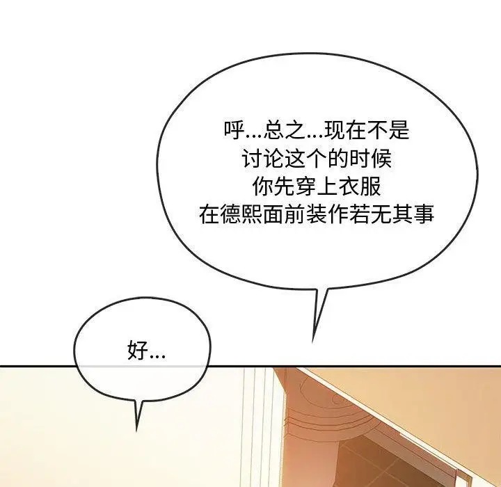 漫画《无法克制的爱/难以克制的欲望》第45话第73张图