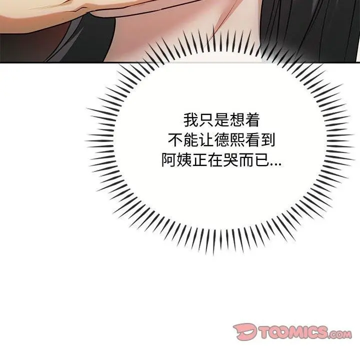 漫画《无法克制的爱/难以克制的欲望》第45话第87张图