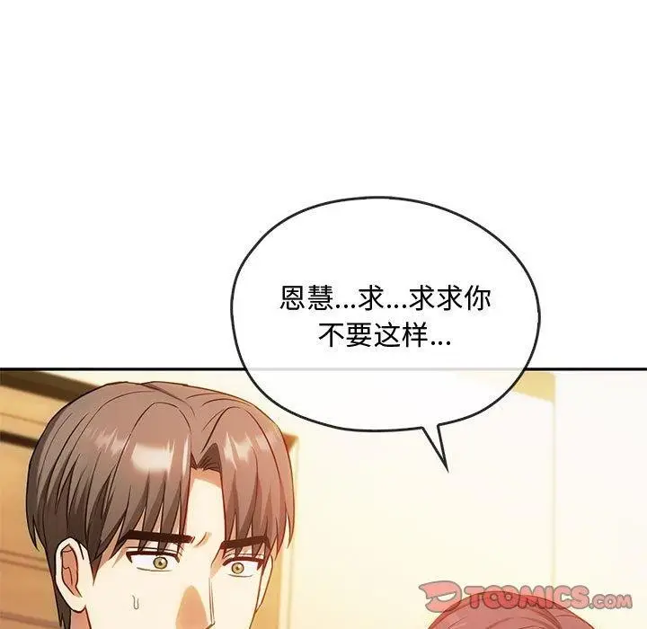 漫画《无法克制的爱/难以克制的欲望》第45话第9张图