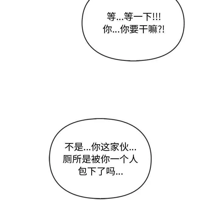 漫画《无法克制的爱/难以克制的欲望》第45话第96张图
