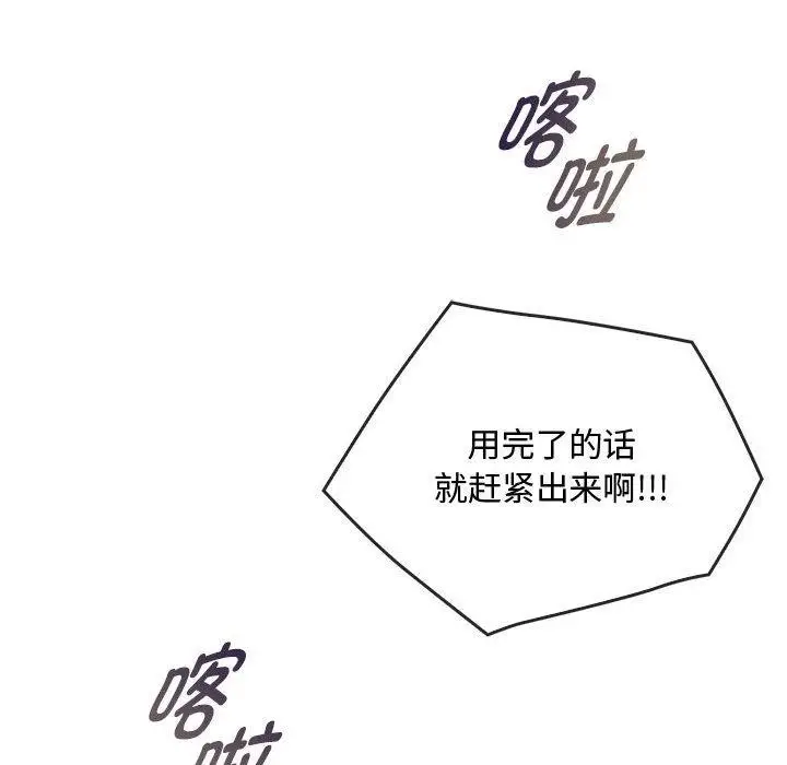 漫画《无法克制的爱/难以克制的欲望》第45话第97张图