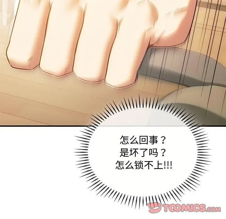 漫画《无法克制的爱/难以克制的欲望》第45话第99张图