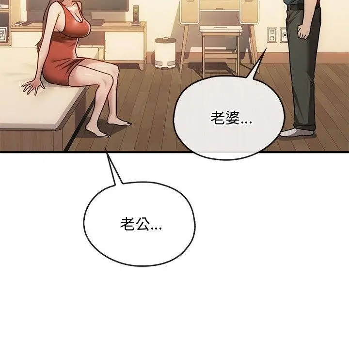 漫画《无法克制的爱/难以克制的欲望》第46话第102张图